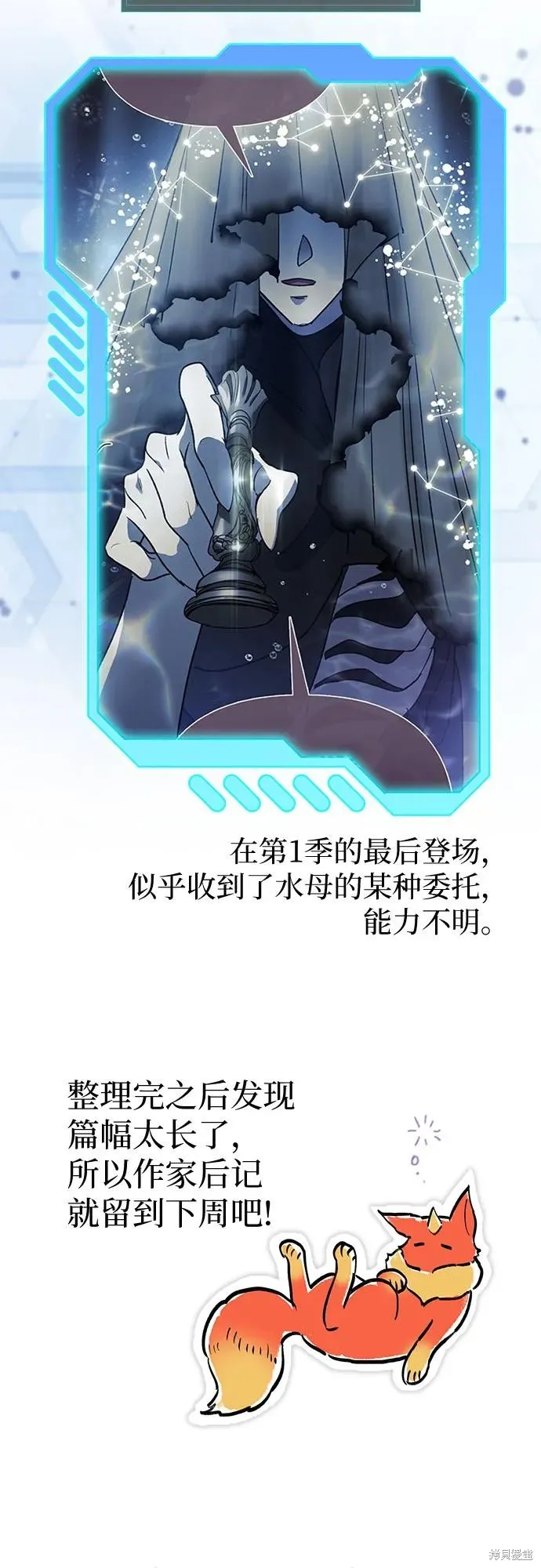 我培养的s级们,后记,第108张
