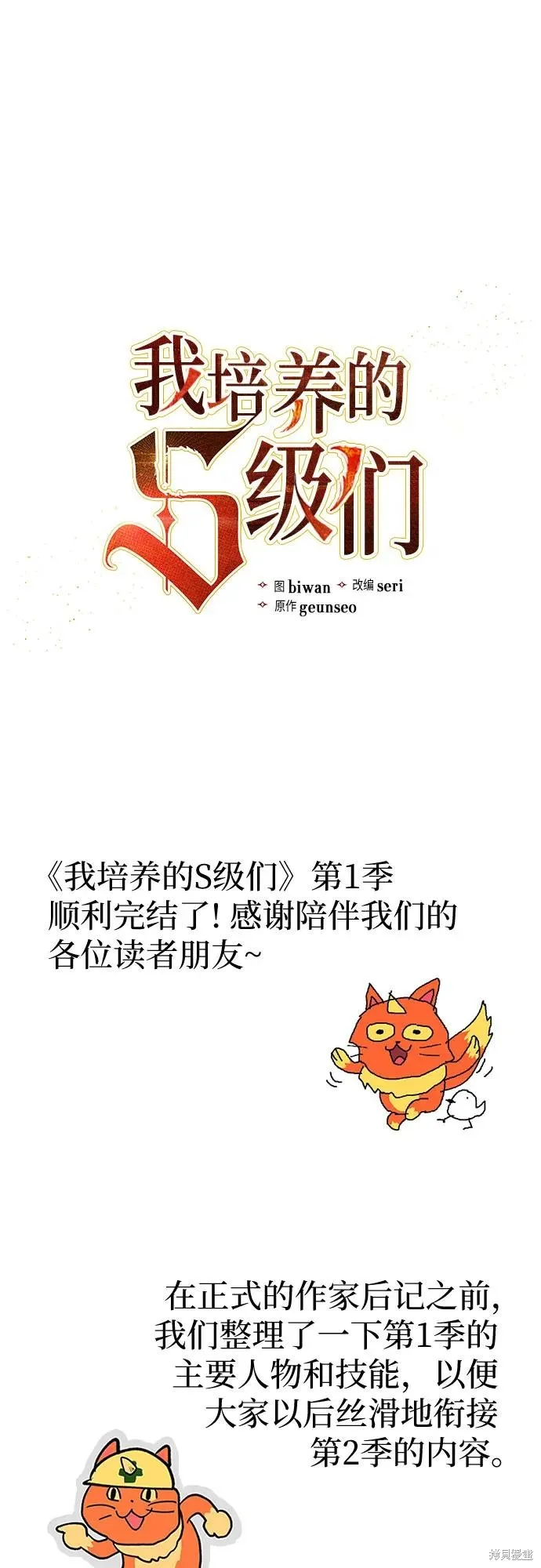 我培养的s级们,后记,第2张