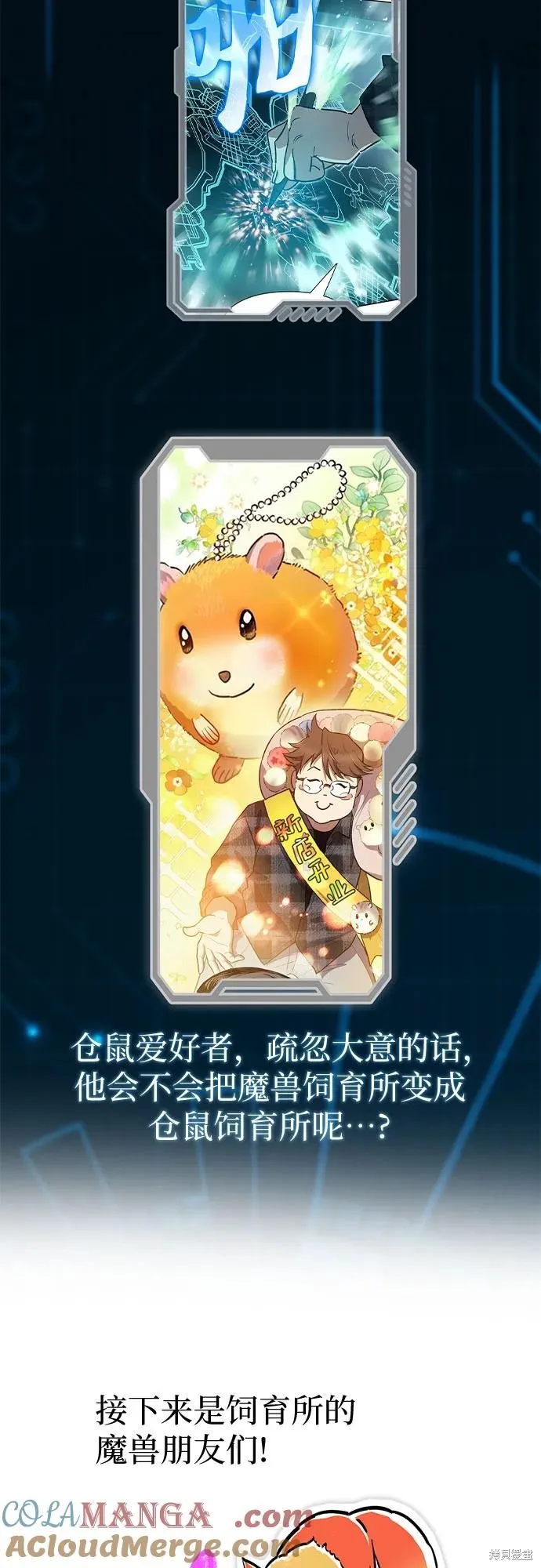 我培养的s级们,后记,第73张