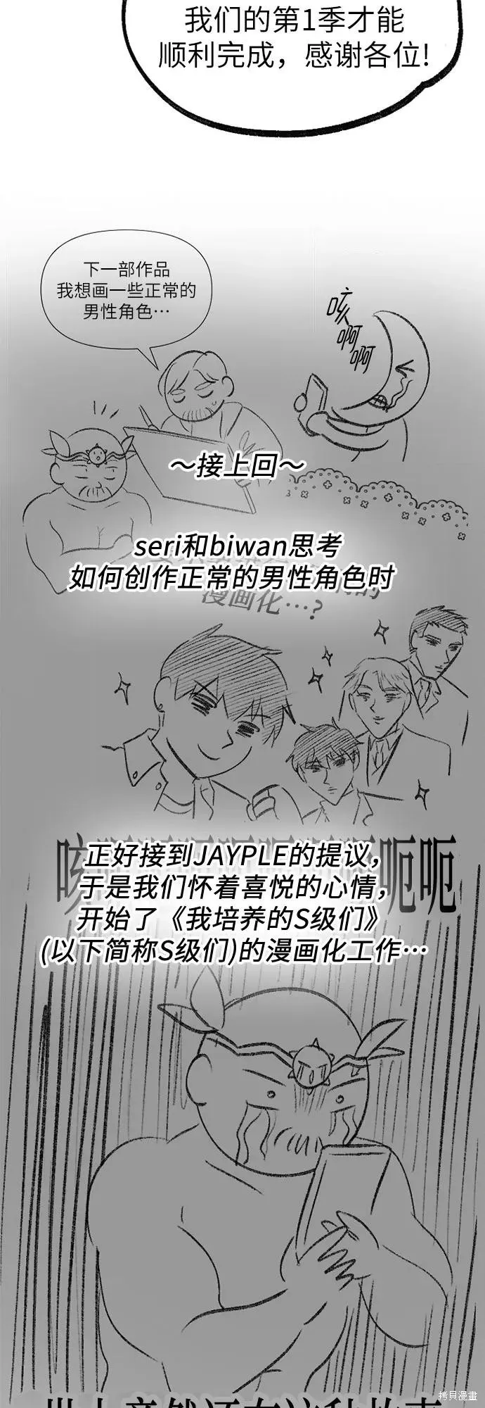 我培养的s级们,后记3,第3张