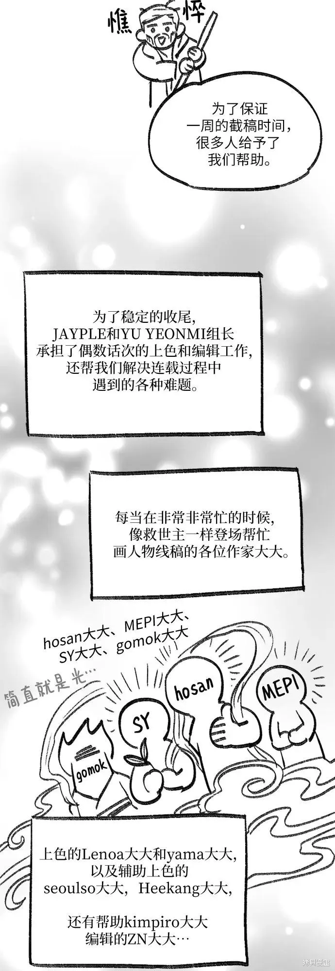我培养的s级们,后记3,第44张