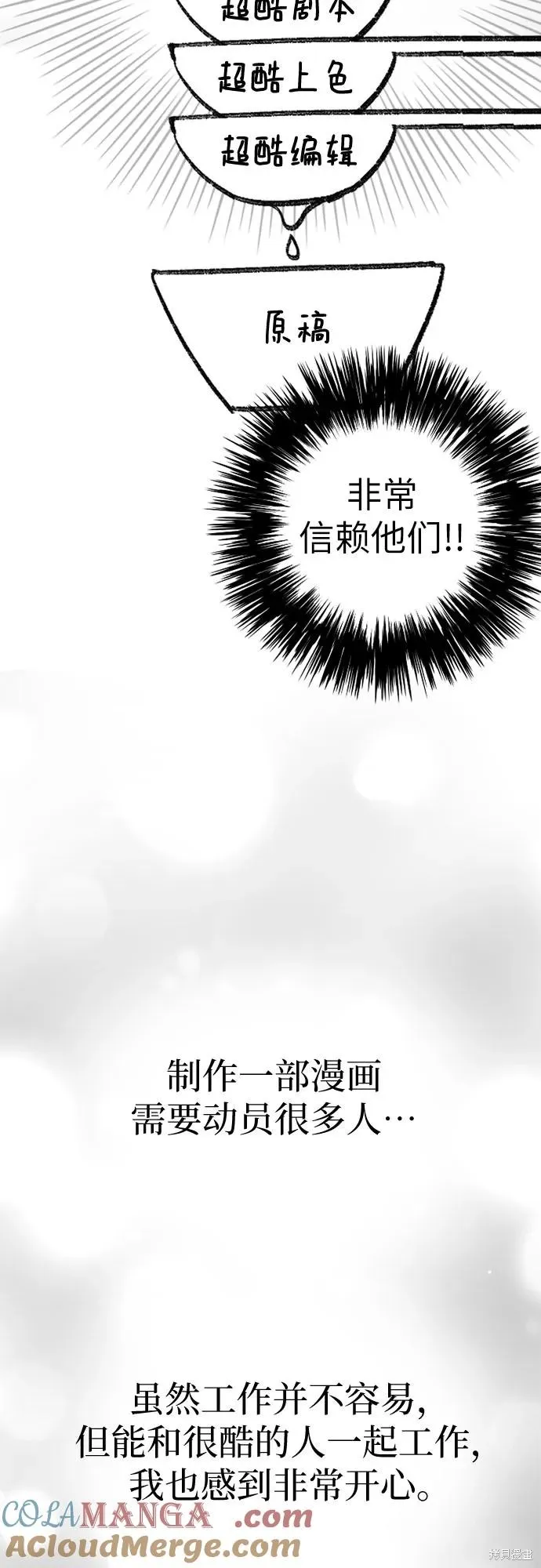 我培养的s级们,后记3,第46张