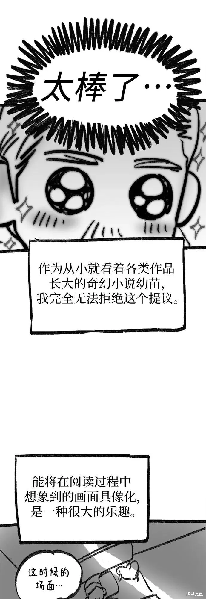 我培养的s级们,后记3,第6张