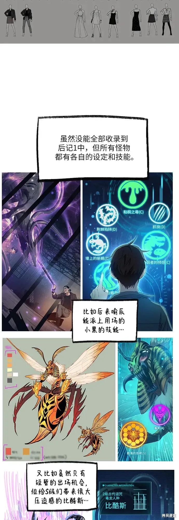 我培养的s级们,后记3,第9张