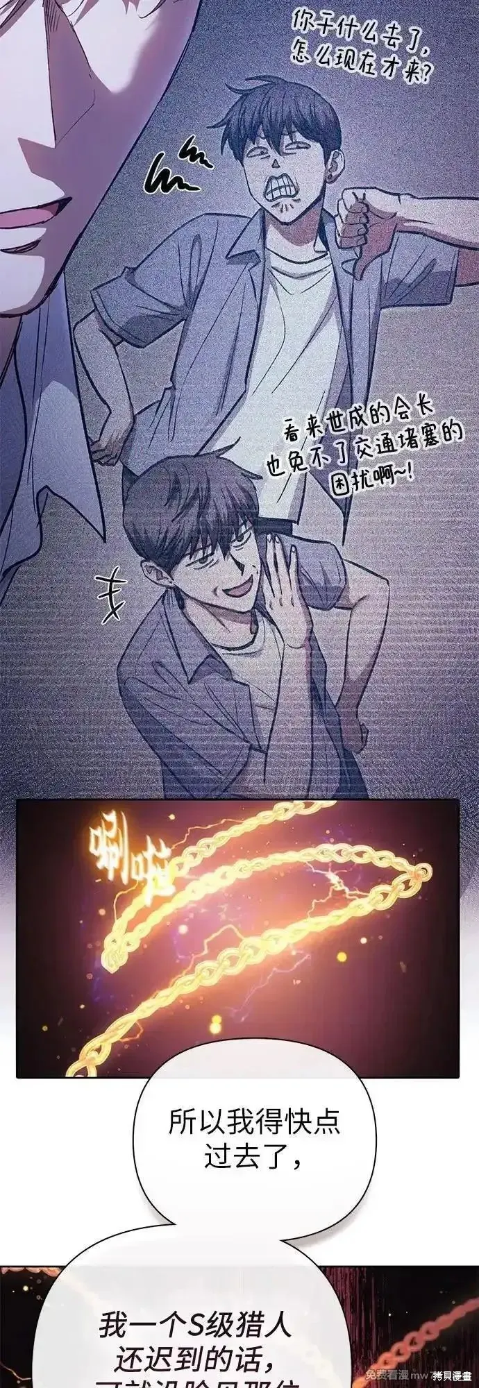 我培养的s级们,第144话,第12张