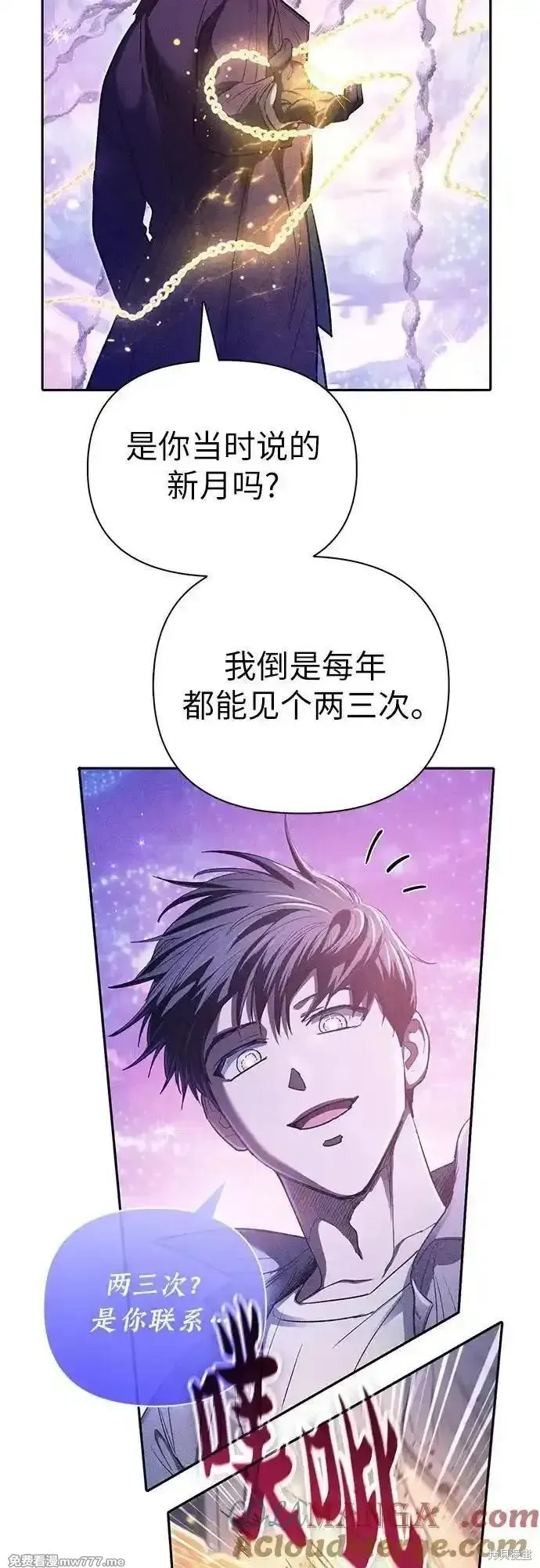 我培养的s级们,第144话,第16张
