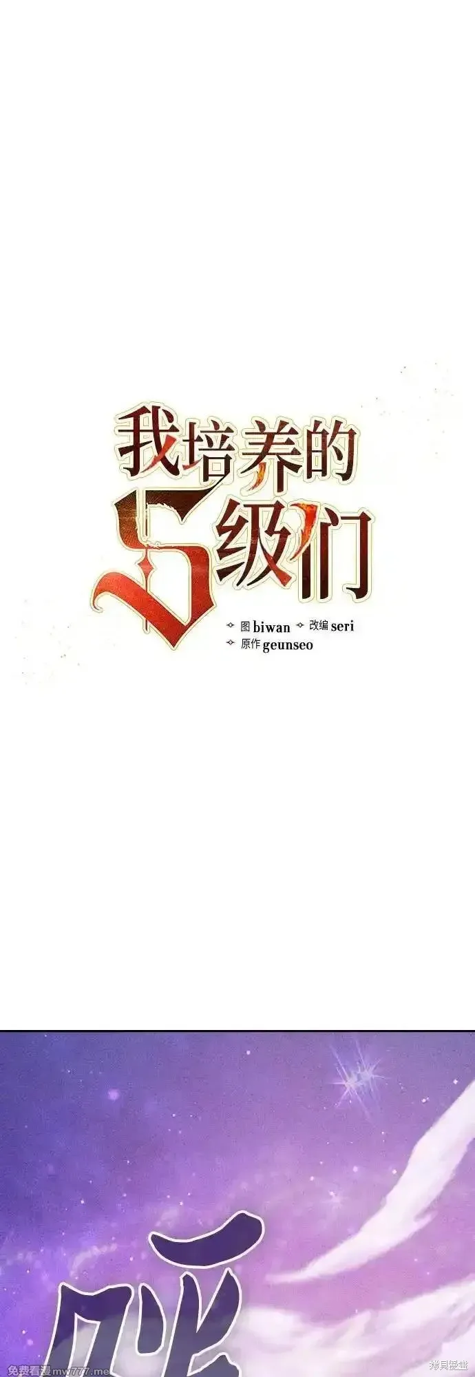 我培养的s级们,第144话,第2张