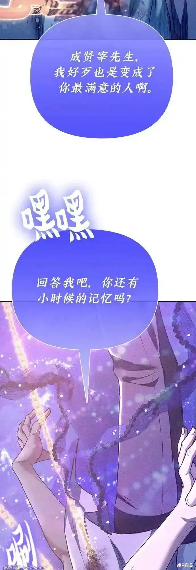 我培养的s级们,第144话,第21张