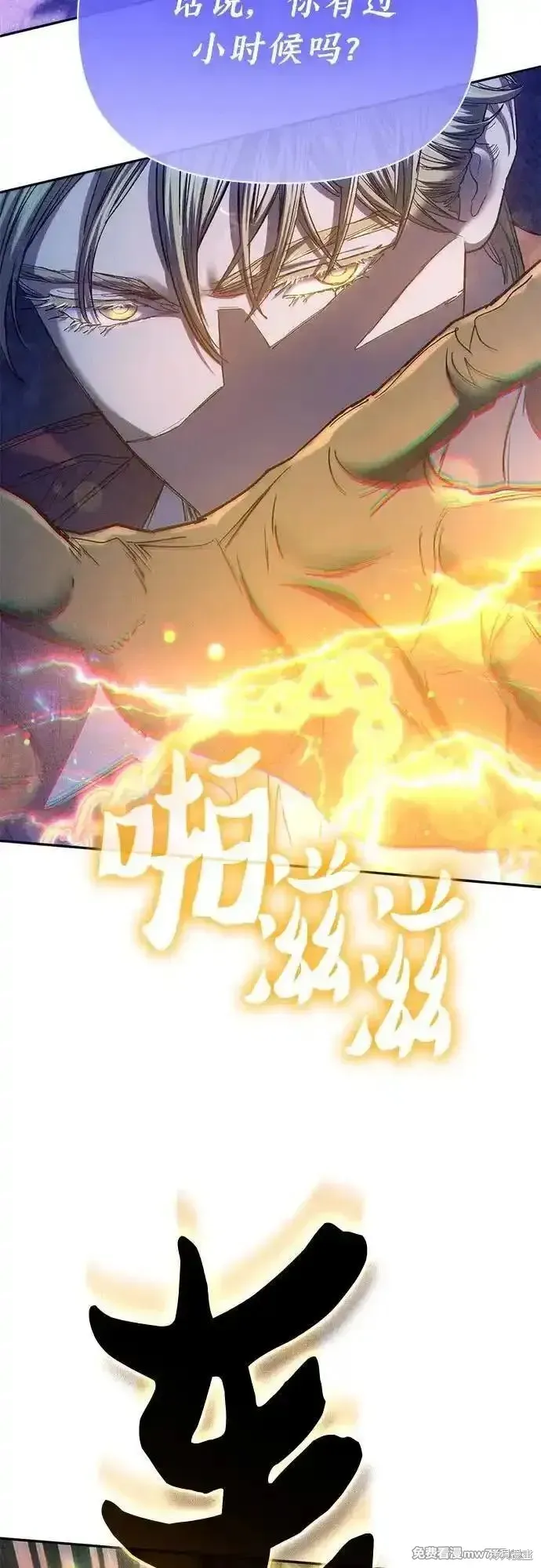 我培养的s级们,第144话,第23张