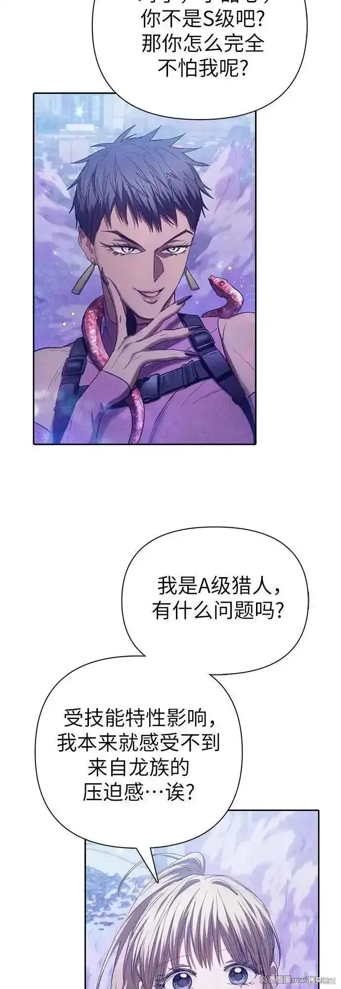 我培养的s级们,第144话,第35张
