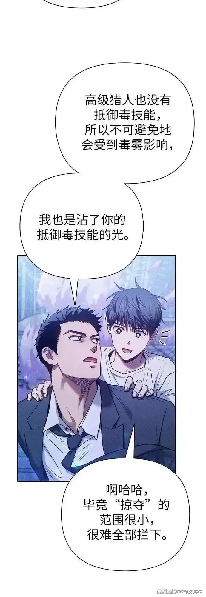 我培养的s级们,第144话,第38张