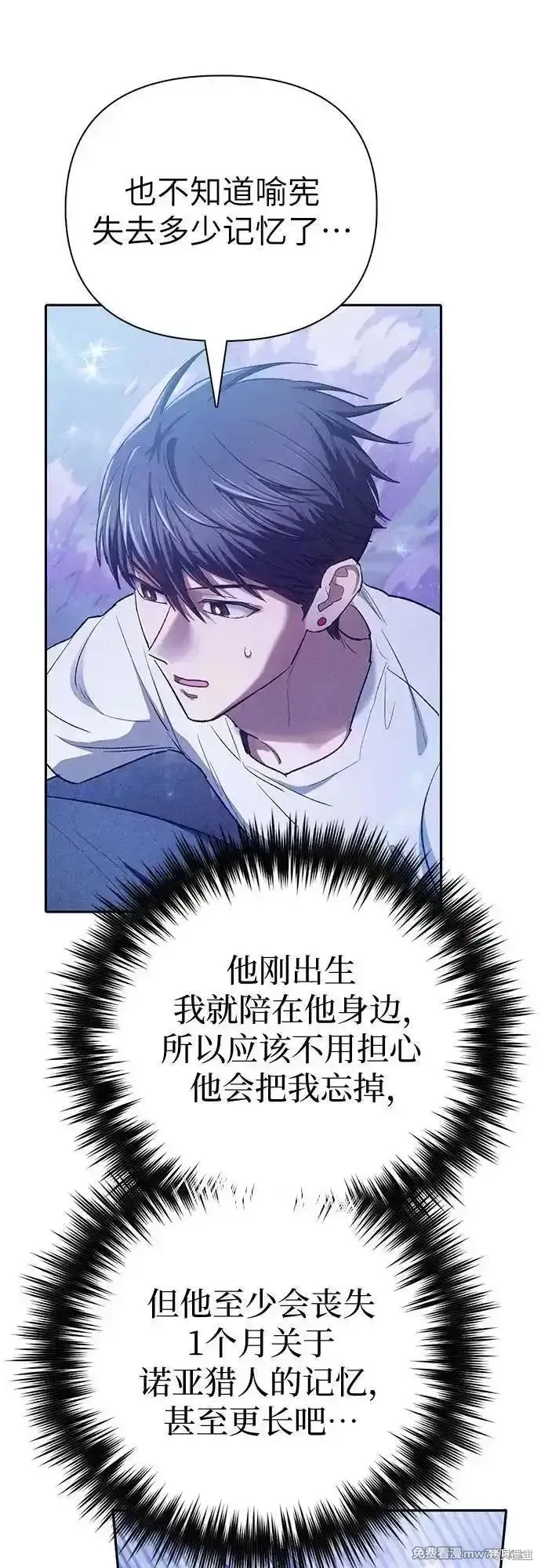我培养的s级们,第144话,第39张