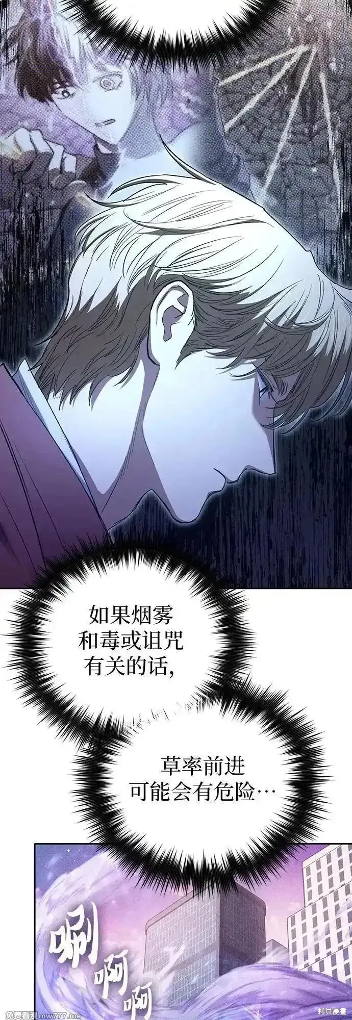 我培养的s级们,第144话,第5张