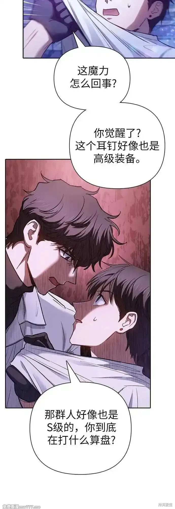 我培养的s级们,第144话,第51张