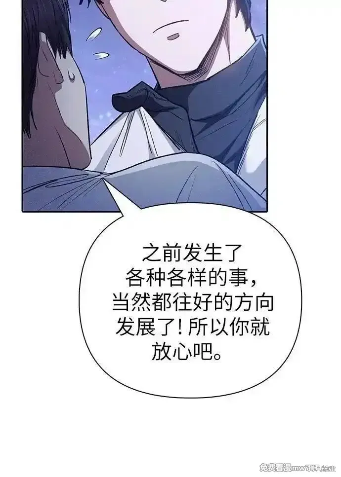 我培养的s级们,第144话,第54张