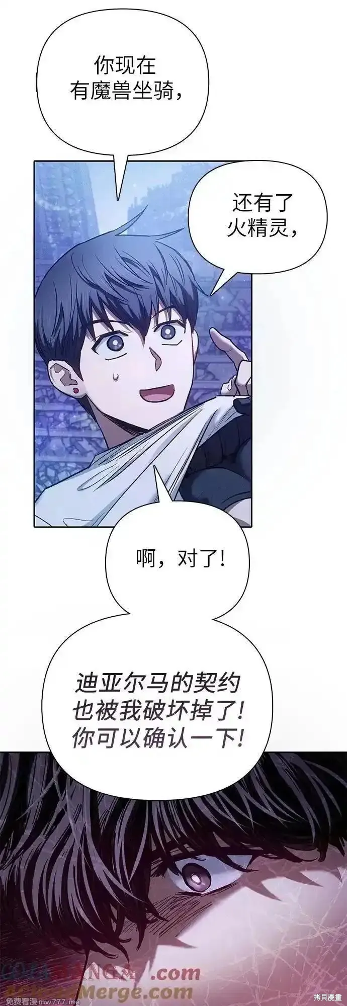 我培养的s级们,第144话,第55张