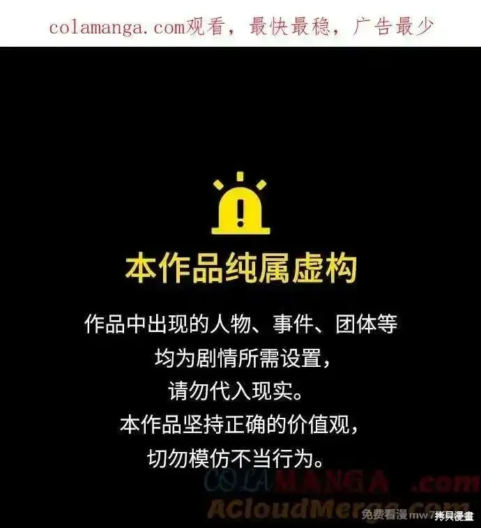我培养的s级们,第133话,第1张