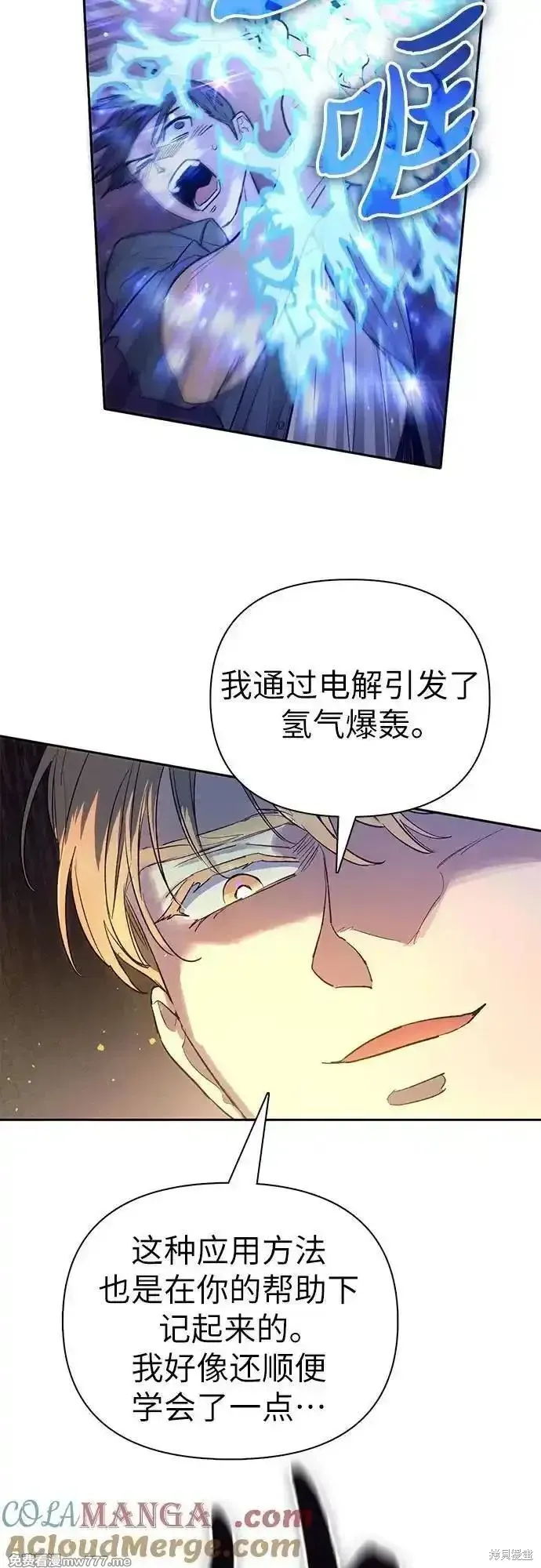 我培养的s级们,第133话,第10张