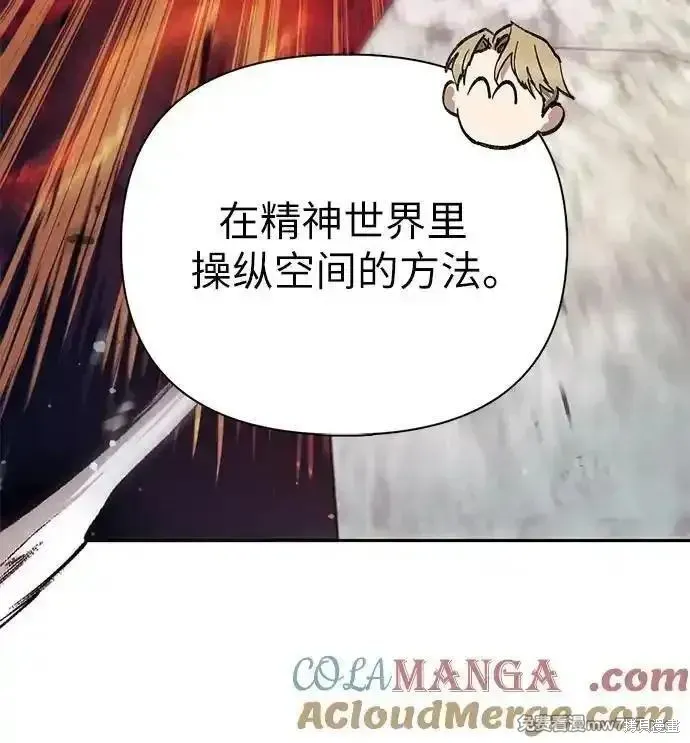 我培养的s级们,第133话,第13张