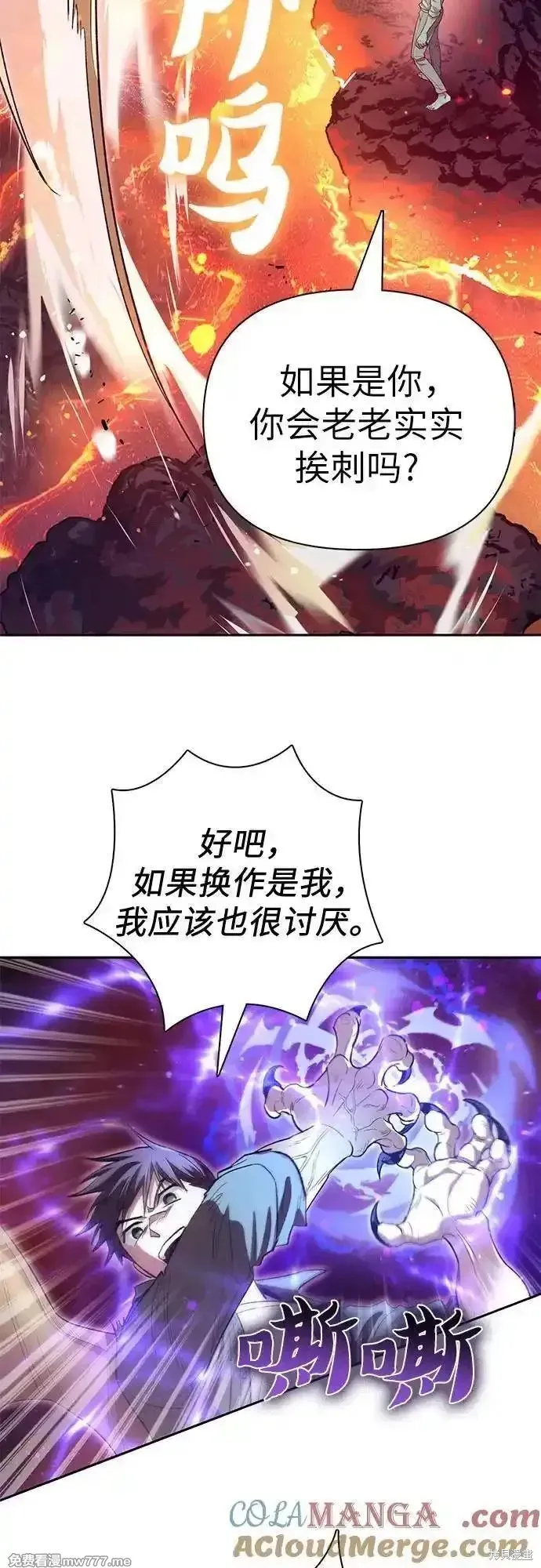 我培养的s级们,第133话,第16张