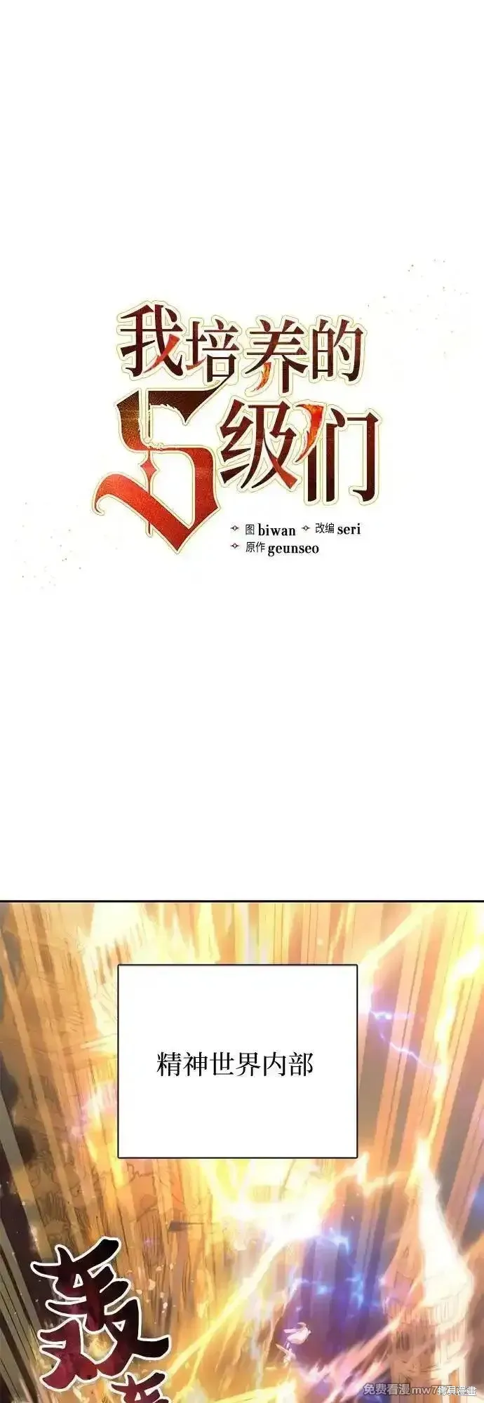 我培养的s级们,第133话,第2张