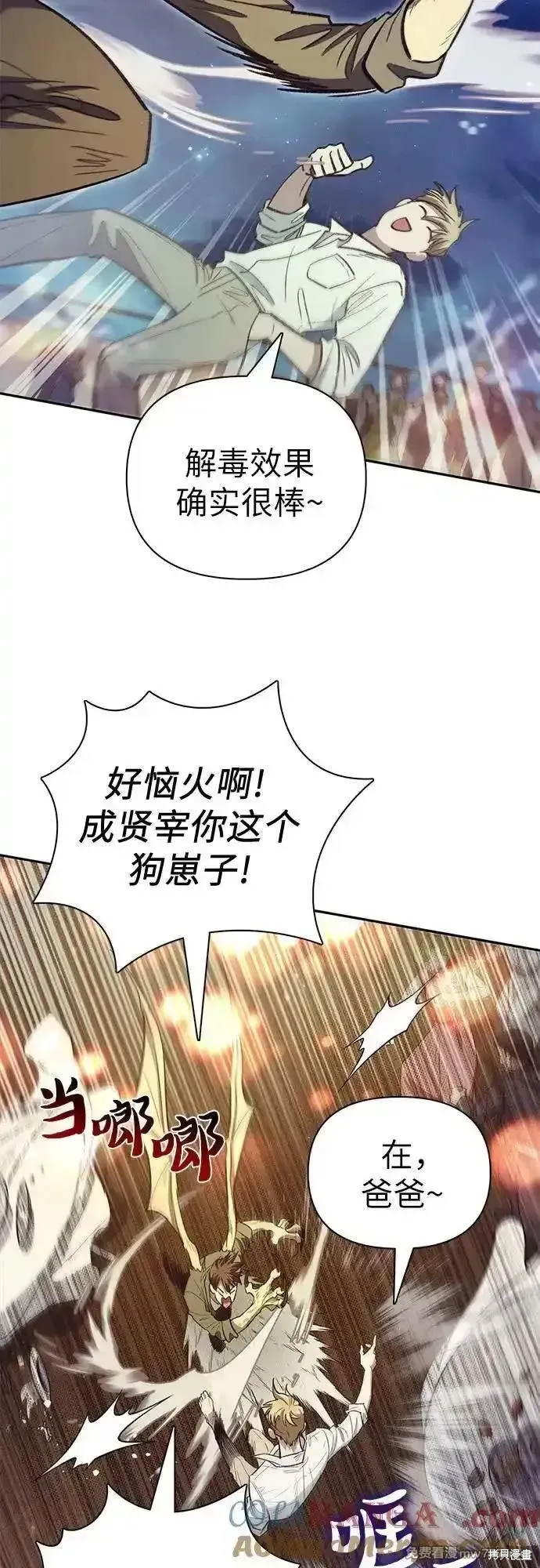 我培养的s级们,第133话,第25张
