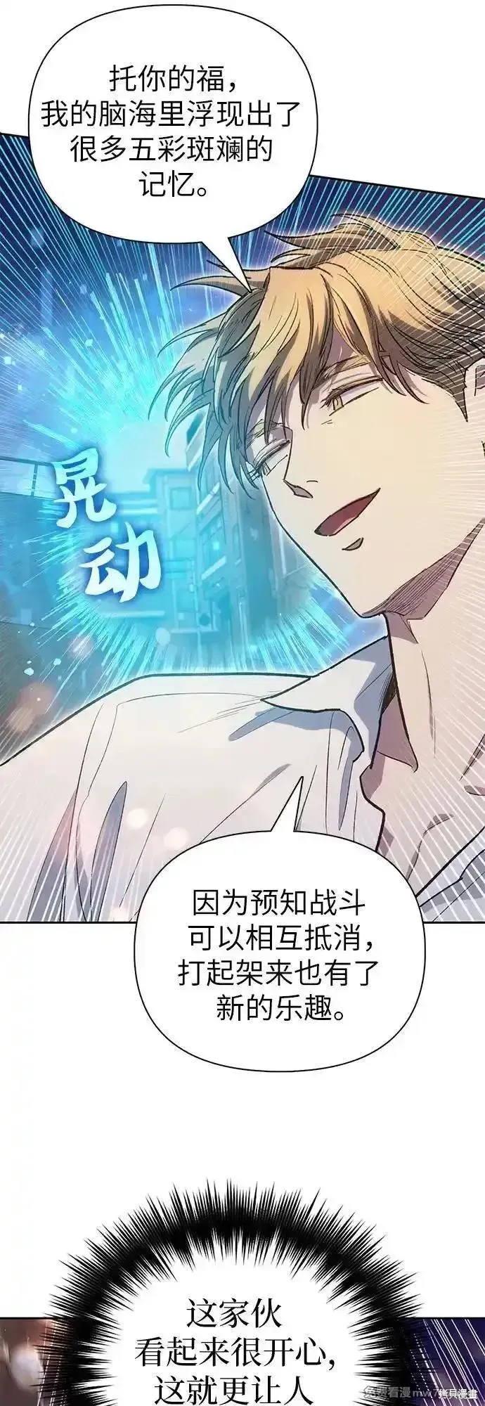 我培养的s级们,第133话,第27张