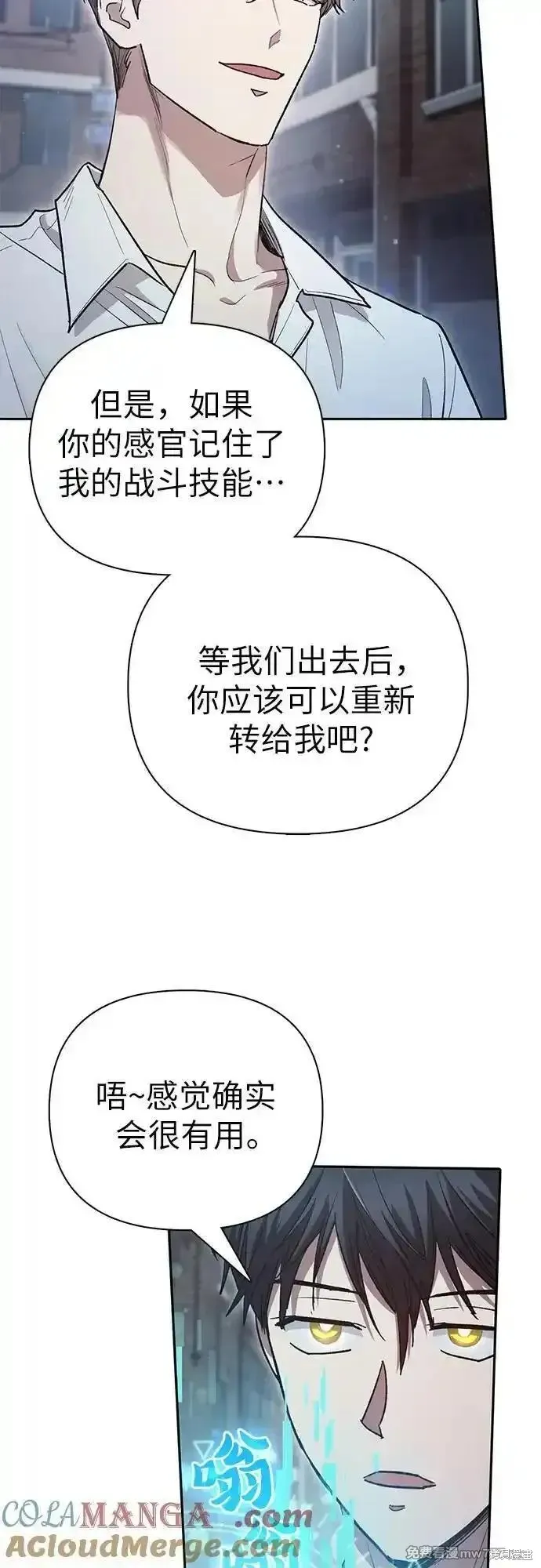 我培养的s级们,第133话,第31张