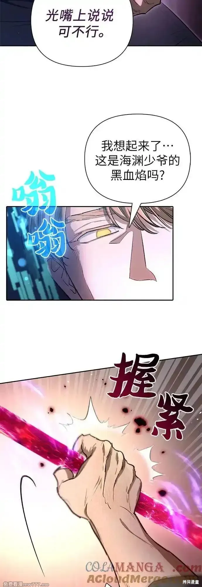 我培养的s级们,第133话,第34张