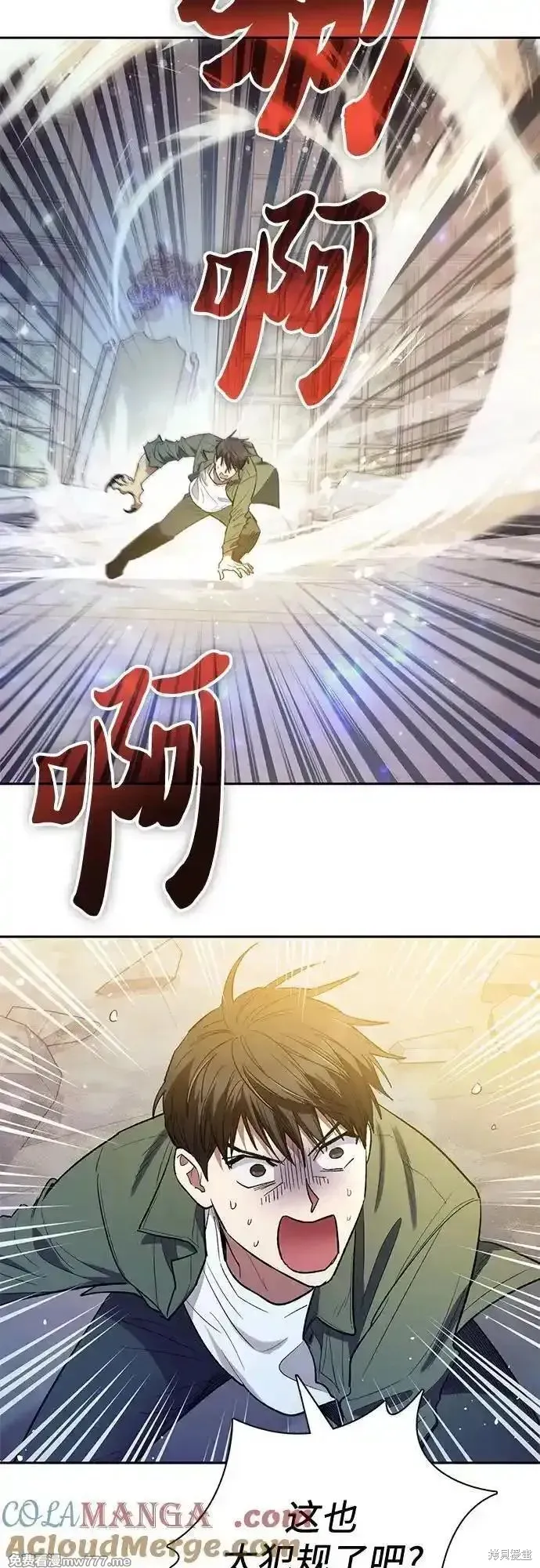 我培养的s级们,第133话,第4张