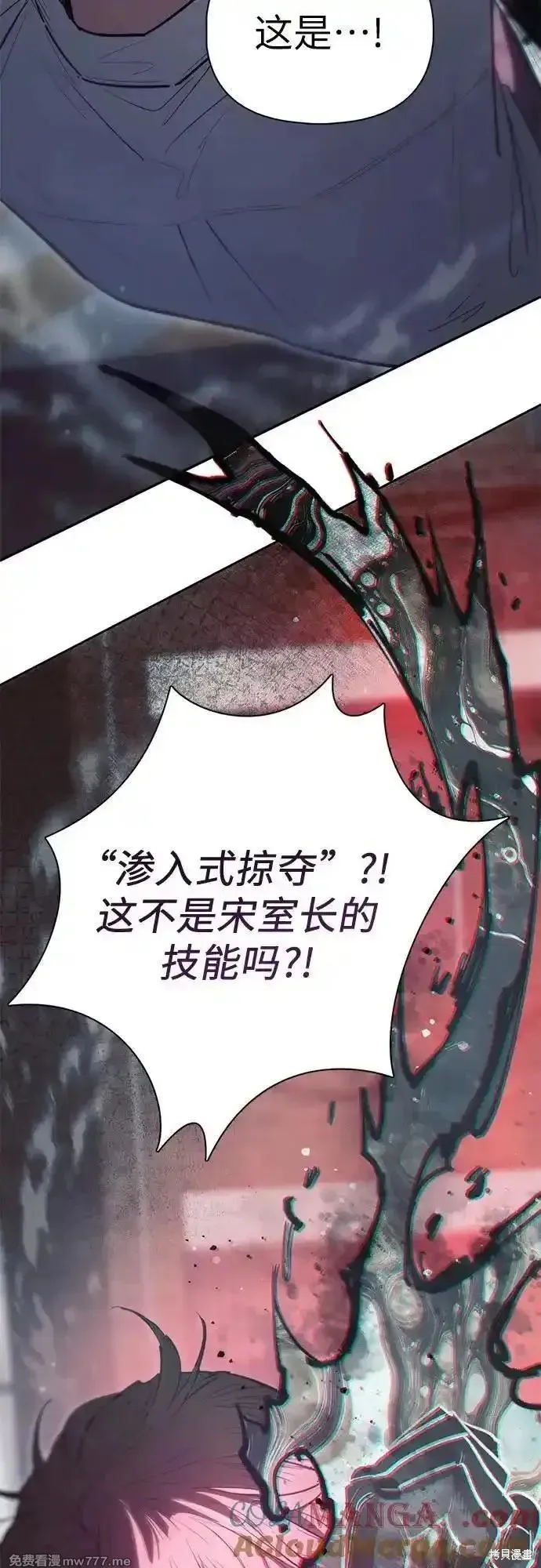 我培养的s级们,第133话,第40张