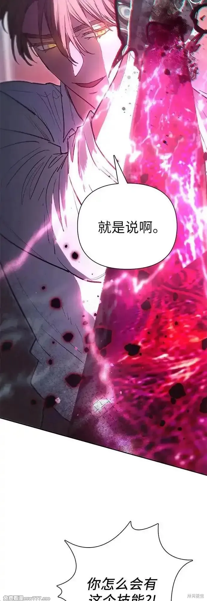 我培养的s级们,第133话,第41张