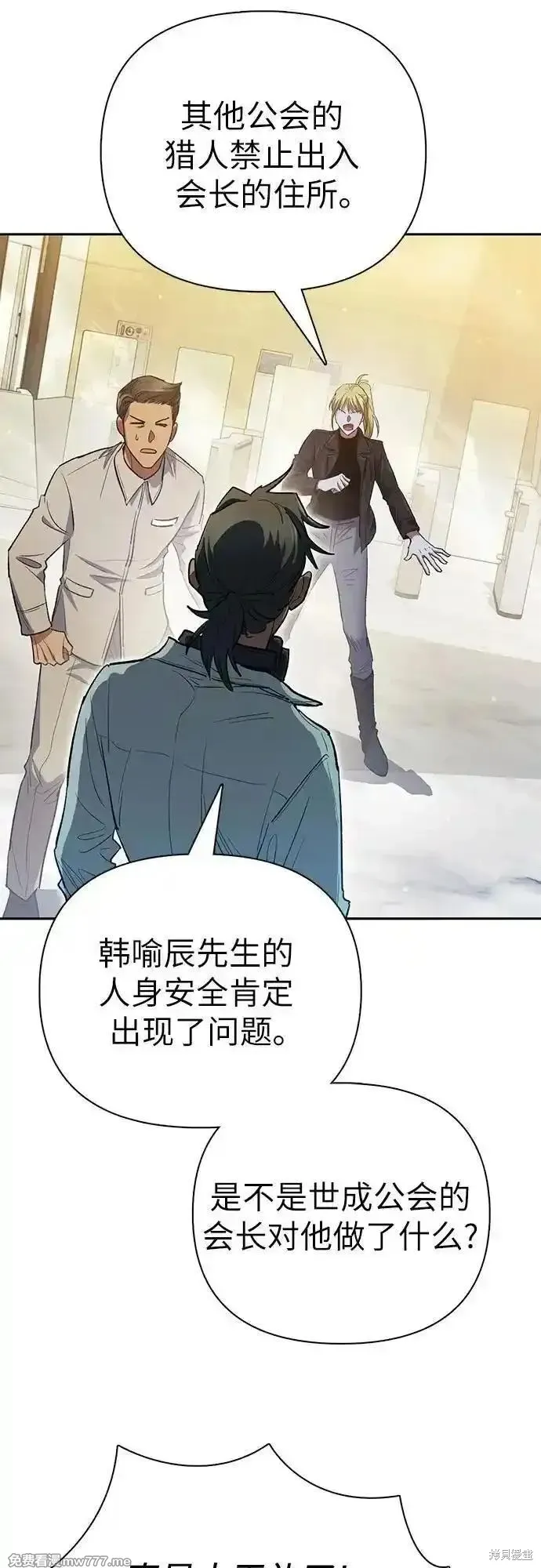 我培养的s级们,第133话,第45张
