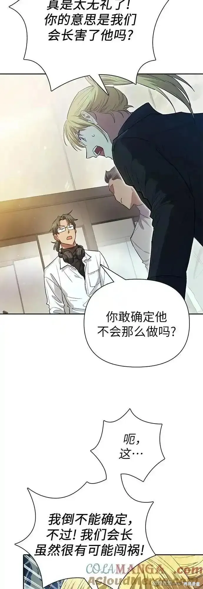 我培养的s级们,第133话,第46张