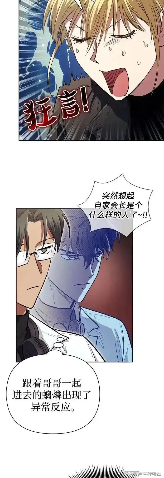 我培养的s级们,第133话,第47张