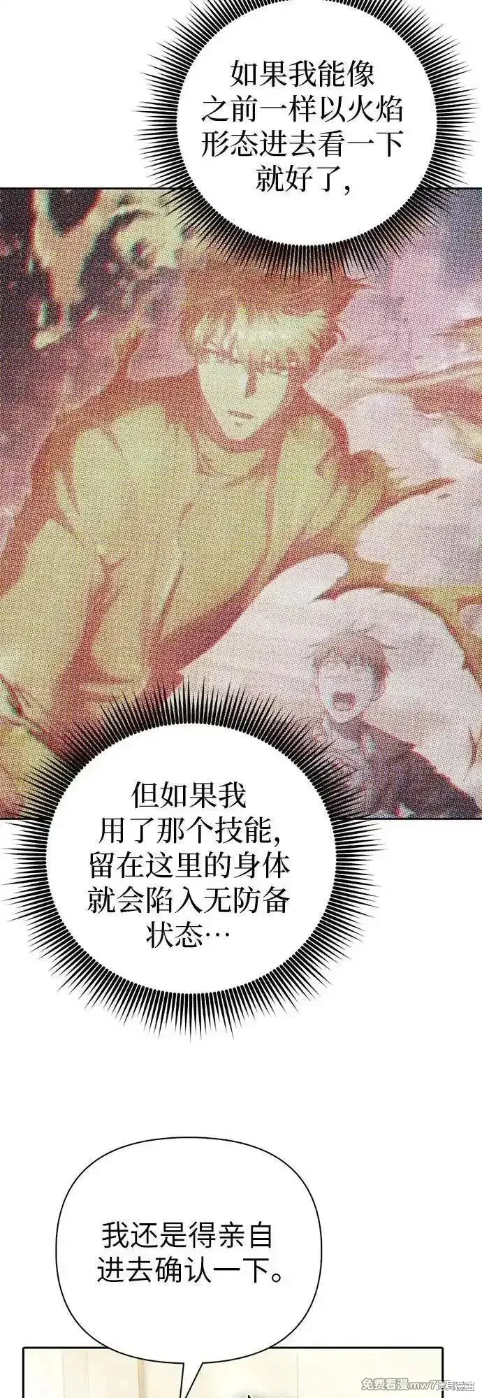 我培养的s级们,第133话,第48张