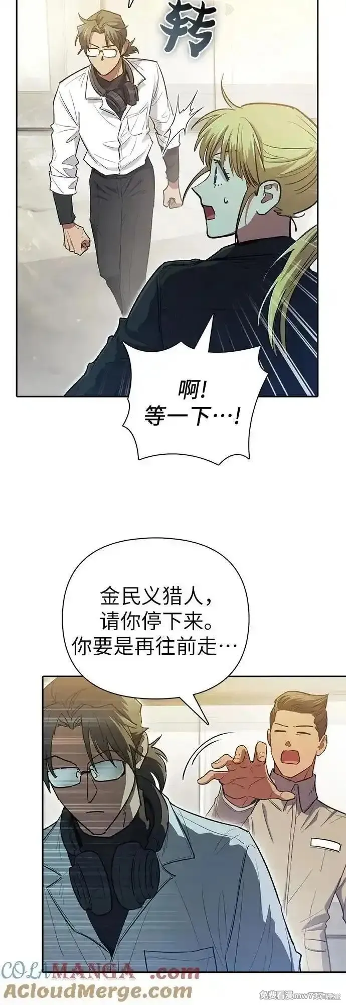 我培养的s级们,第133话,第49张