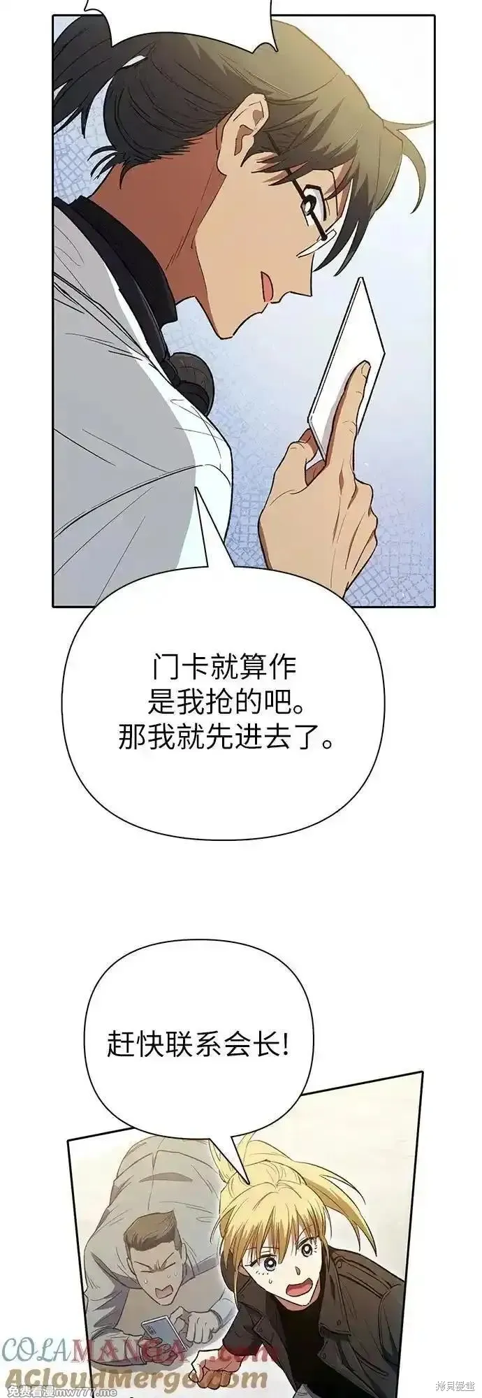 我培养的s级们,第133话,第55张