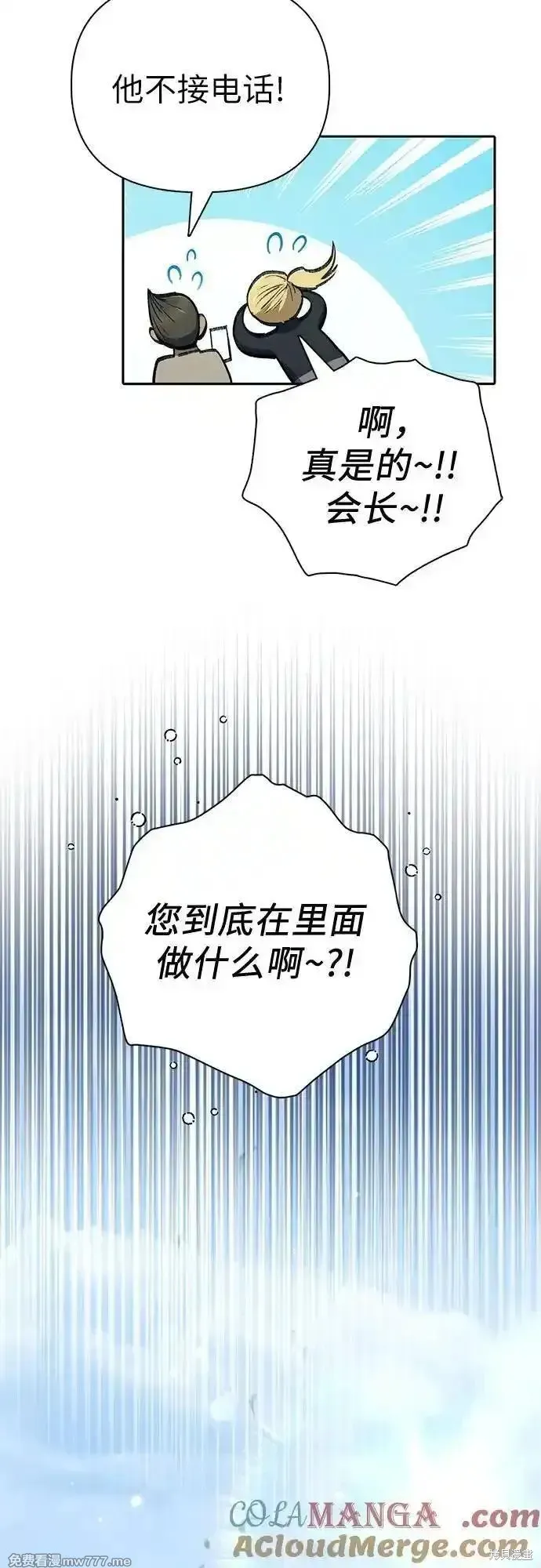 我培养的s级们,第133话,第58张