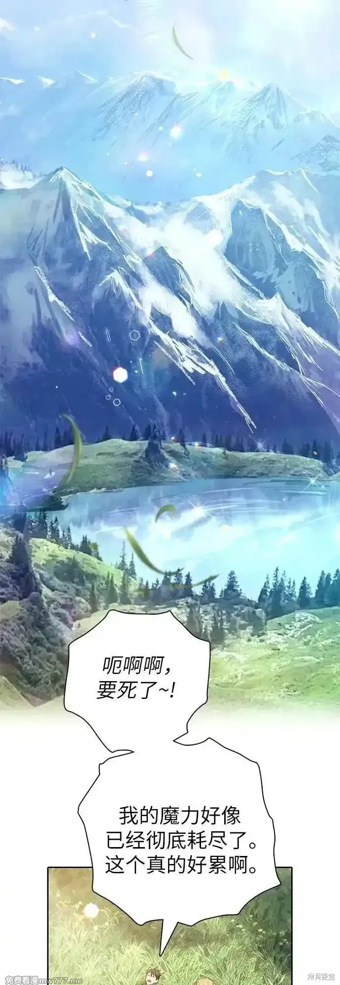 我培养的s级们,第133话,第59张