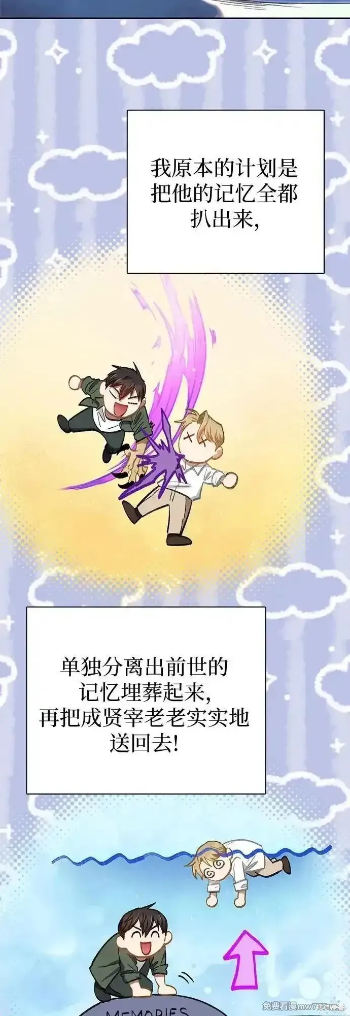 我培养的s级们,第133话,第6张