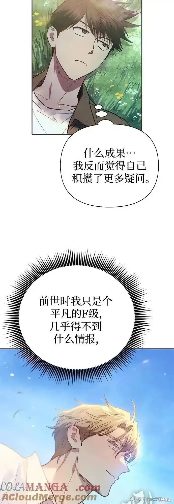 我培养的s级们,第133话,第61张