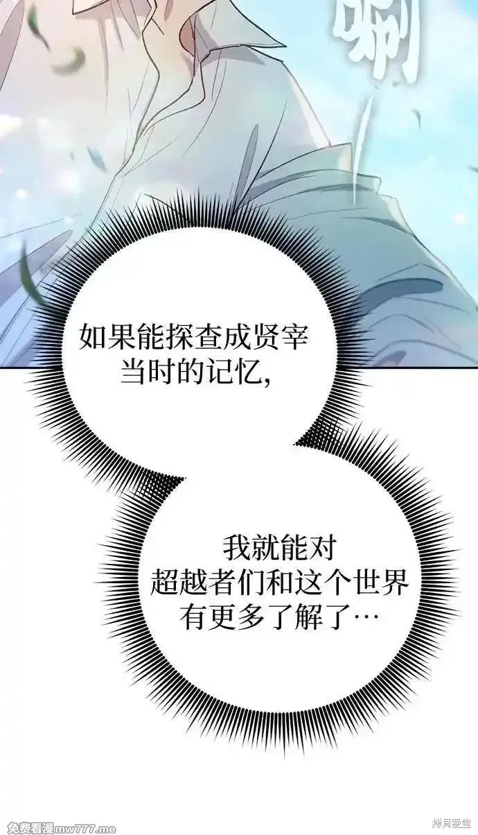 我培养的s级们,第133话,第62张
