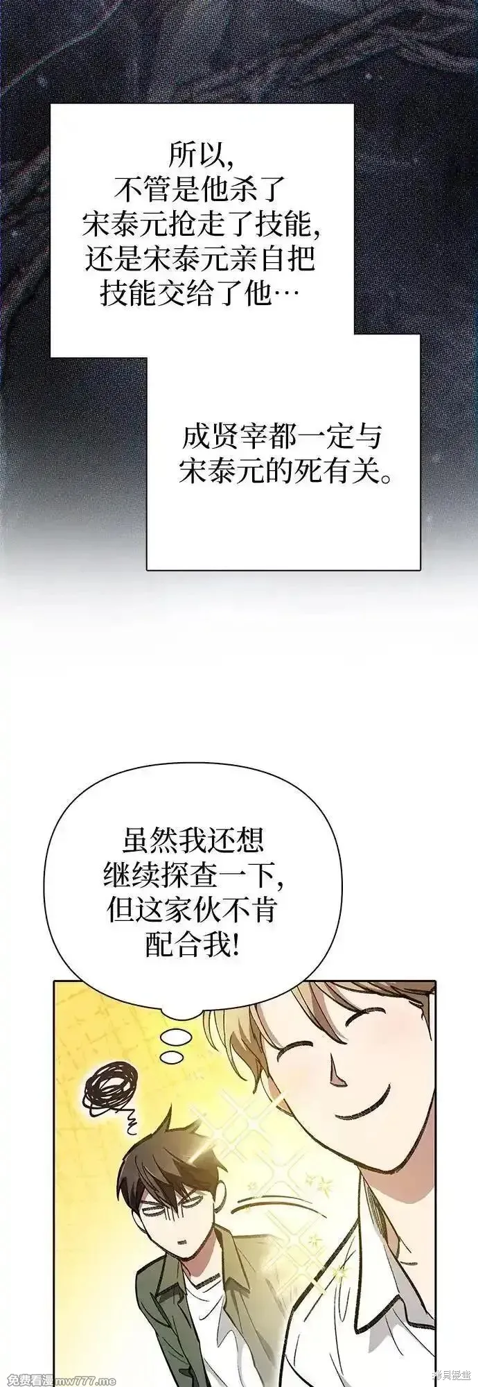 我培养的s级们,第133话,第65张