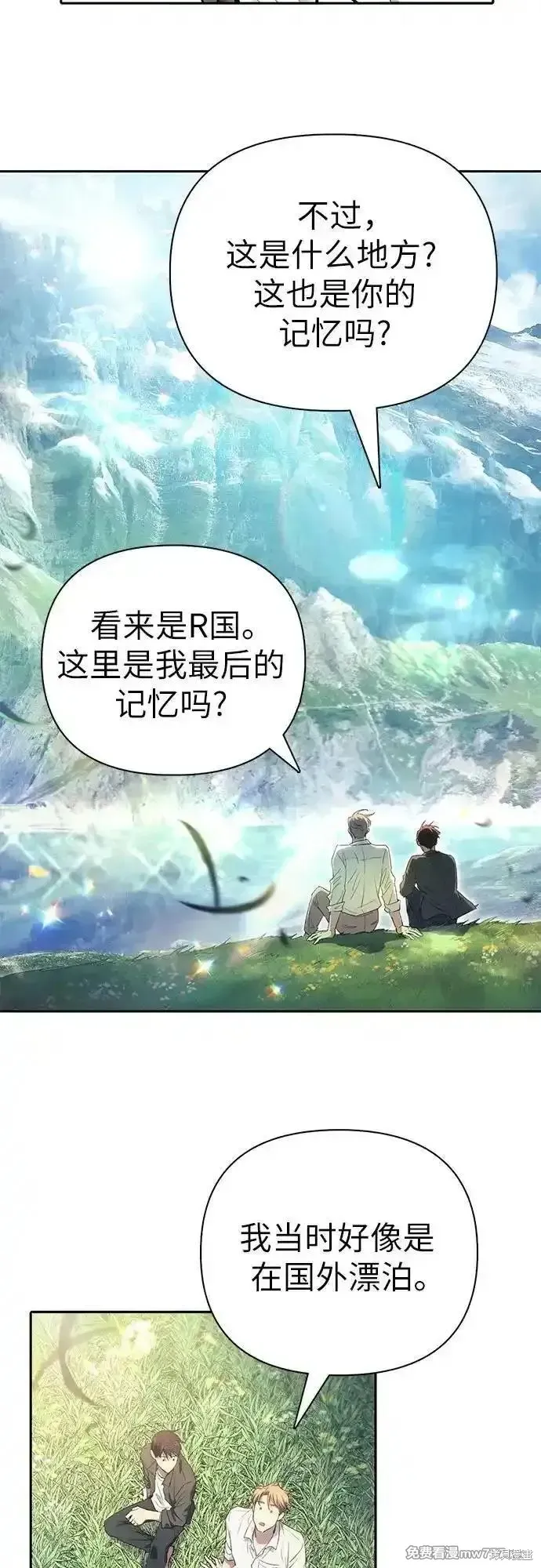 我培养的s级们,第133话,第66张