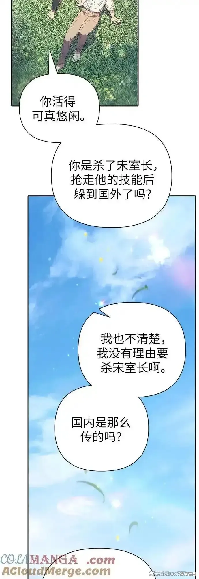 我培养的s级们,第133话,第67张