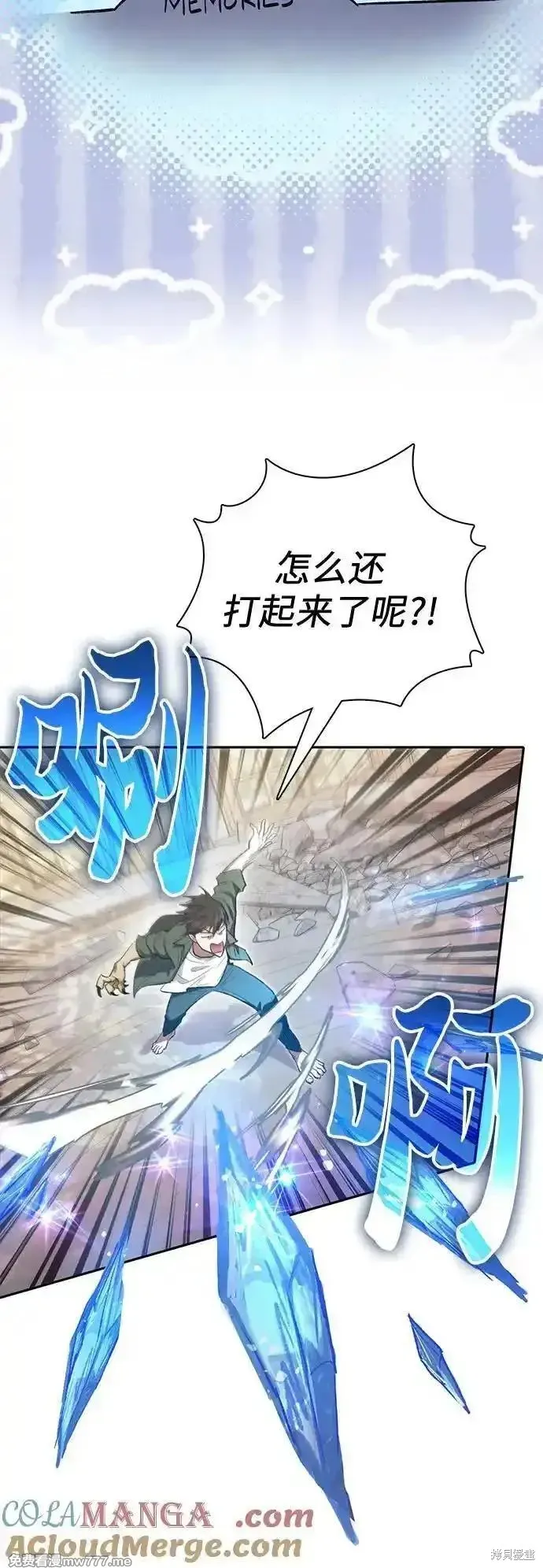 我培养的s级们,第133话,第7张