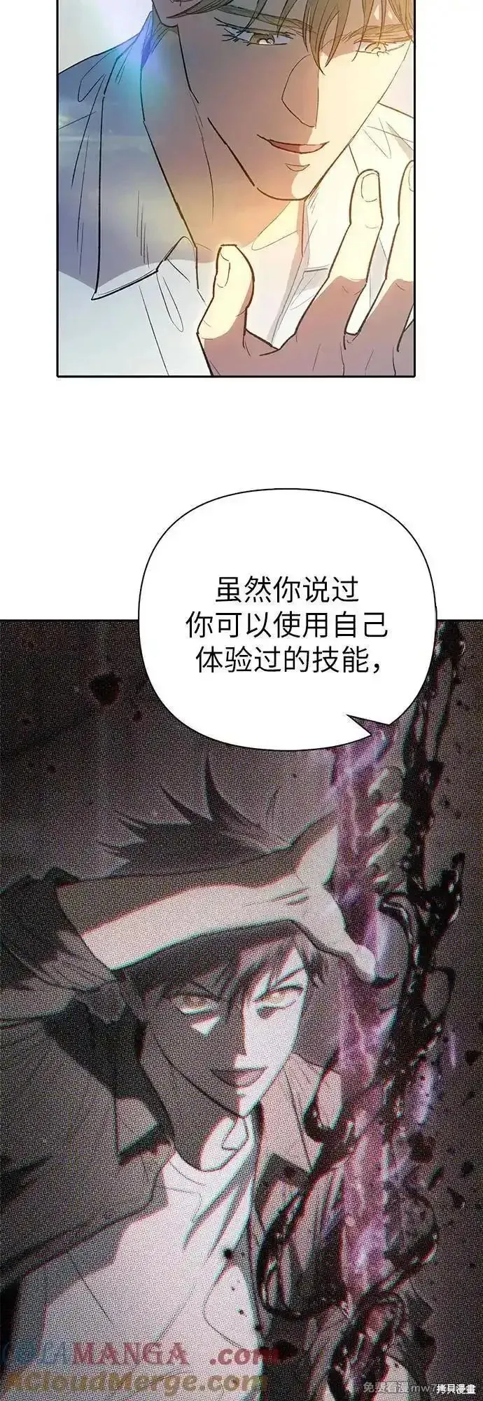 我培养的s级们,第133话,第70张