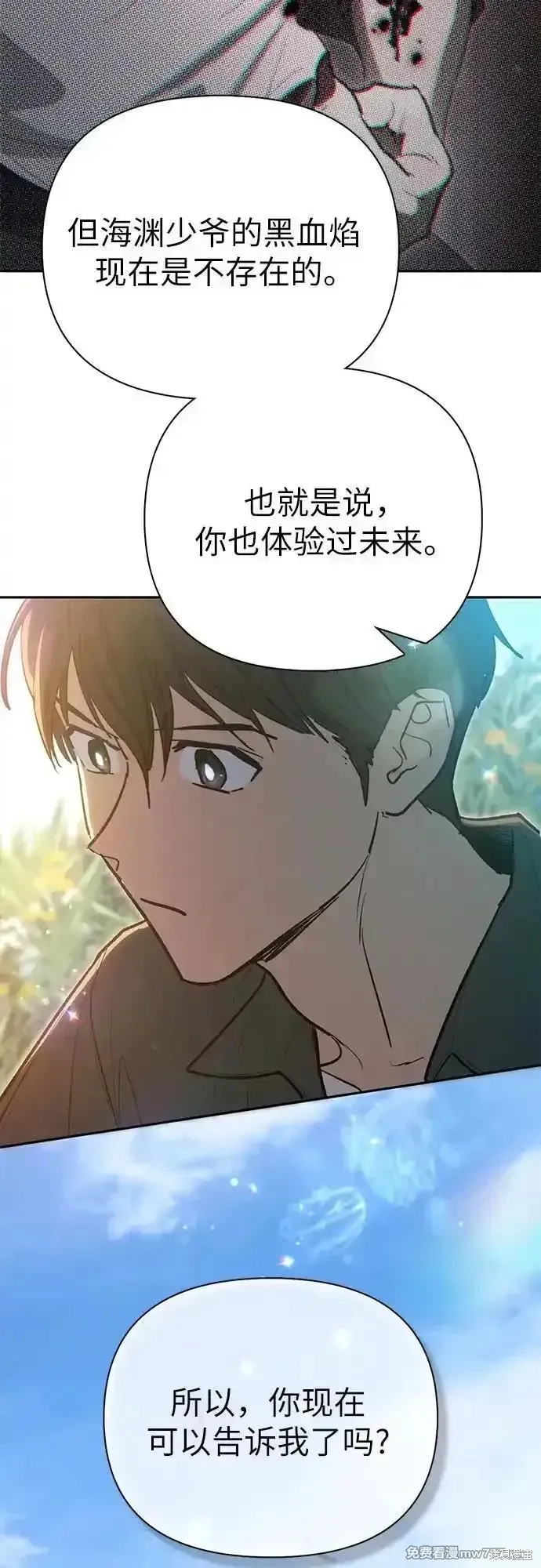 我培养的s级们,第133话,第71张