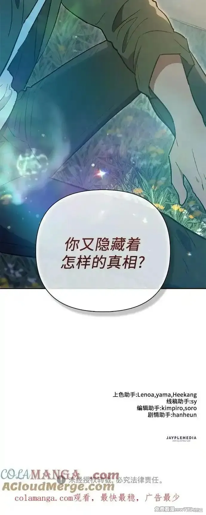 我培养的s级们,第133话,第73张